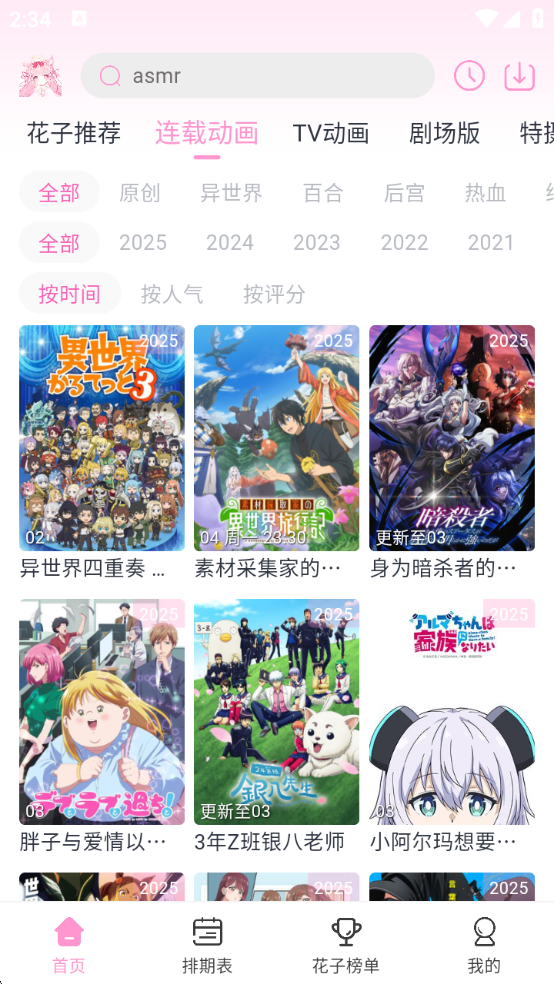 花子动漫app官方下载最新版本