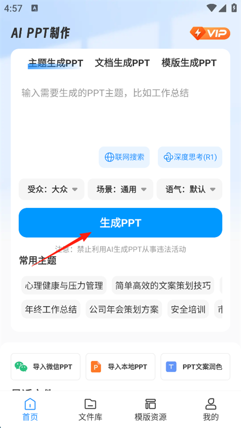 AiPPT制作师下载