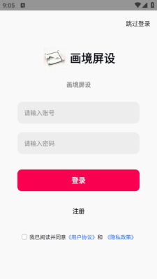 画境屏设最新版下载