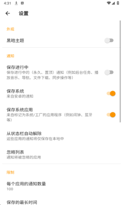 通知信息记录器app