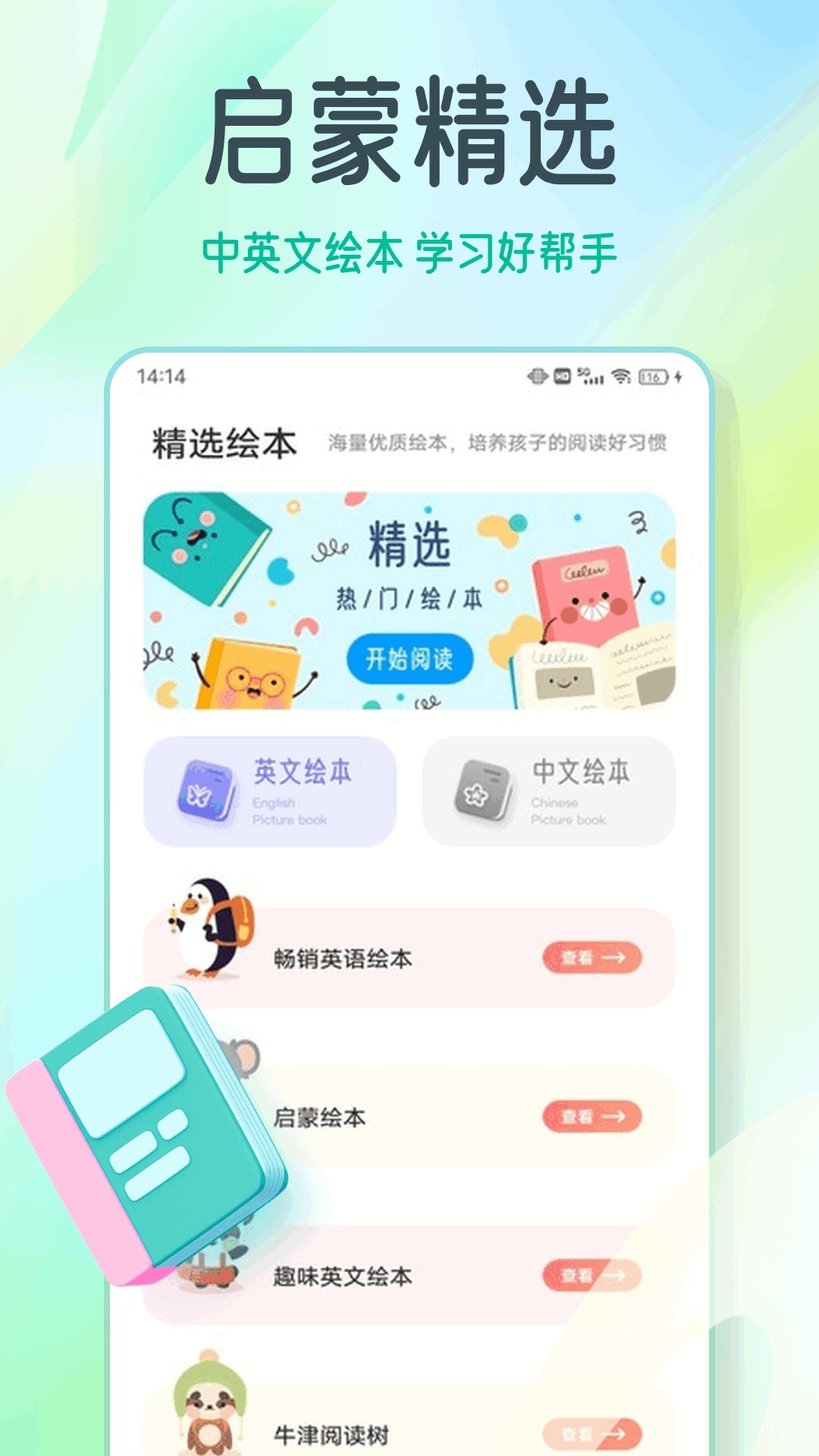 有声英语绘本app安卓版