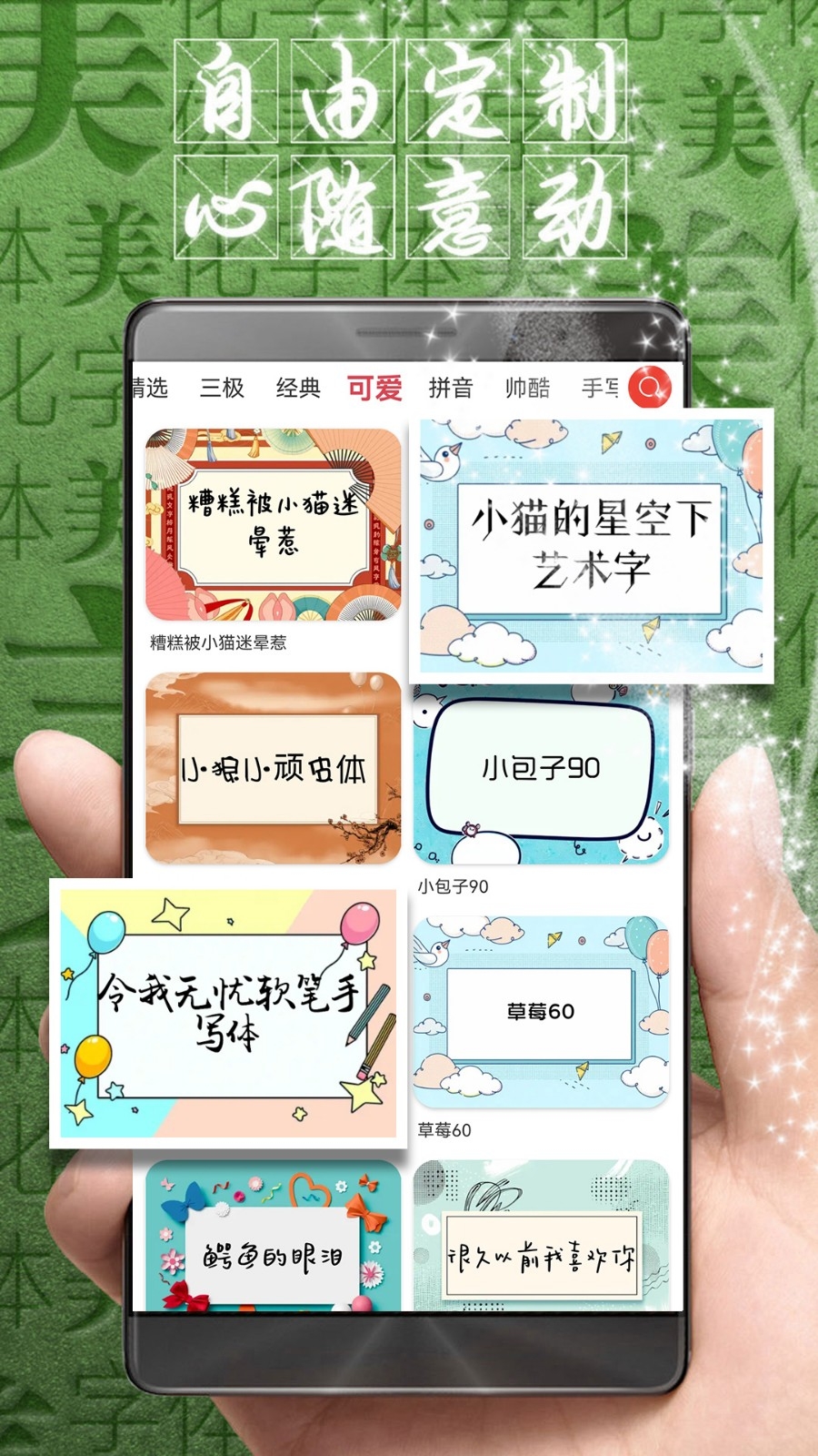 字体美化大师免费下载