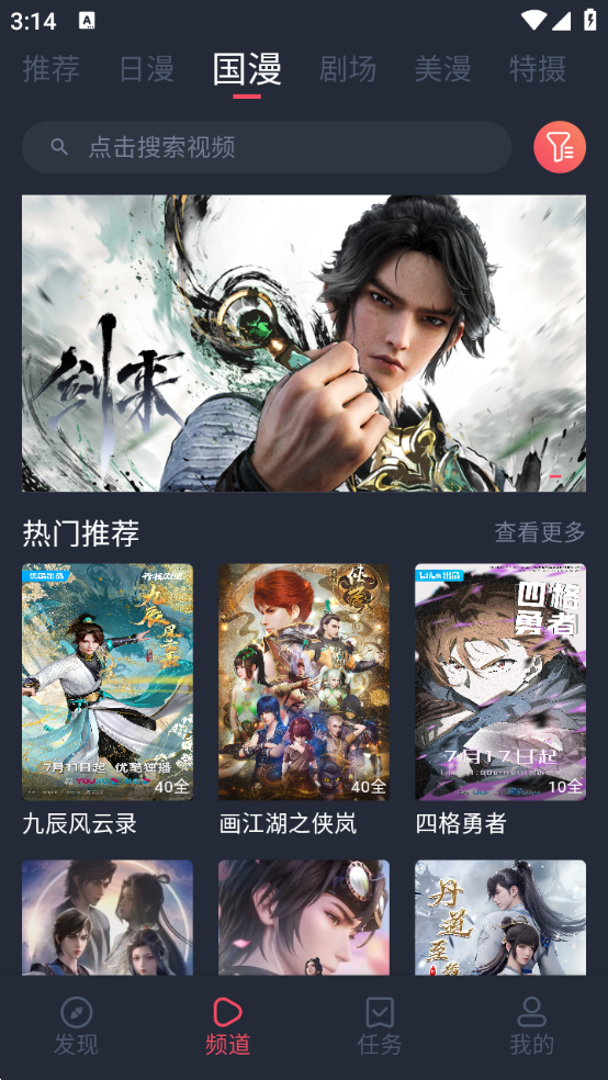 动漫共和国官方下载安装手机版