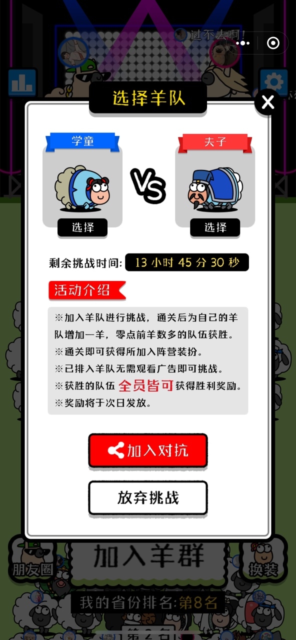 羊了个羊游戏下载安装