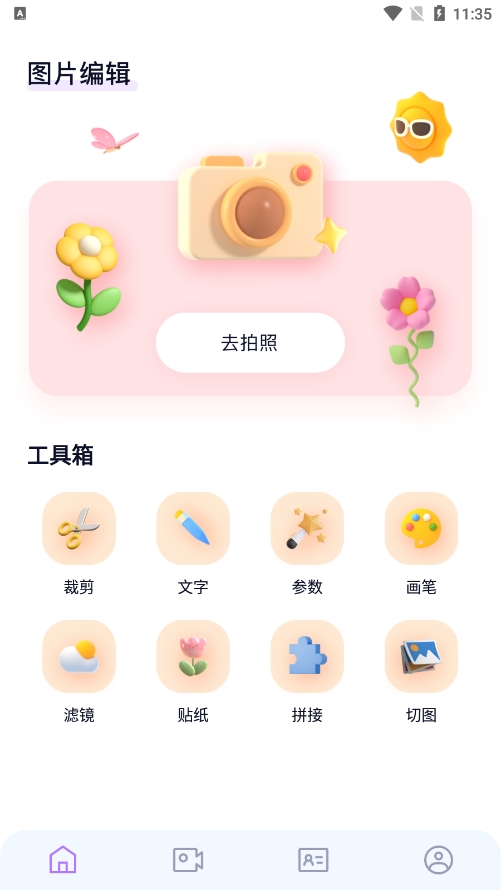 真颜相机app下载