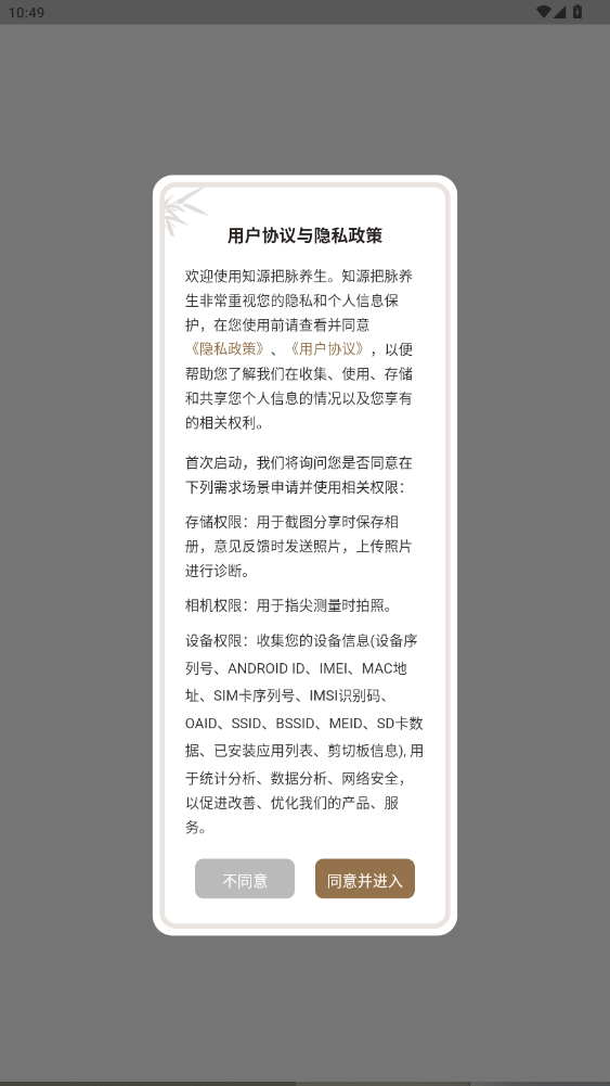 知源把脉养生app