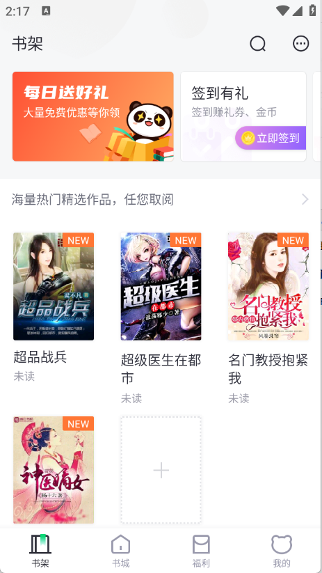 熊猫看书app手机版下载
