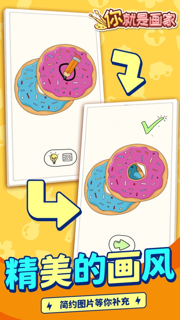 你就是画家游戏下载