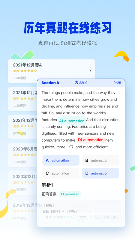 百词斩四六级估分器新版
