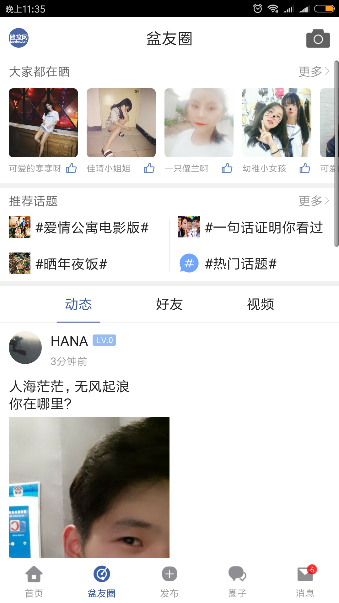 facebowl脸盆网官网下载