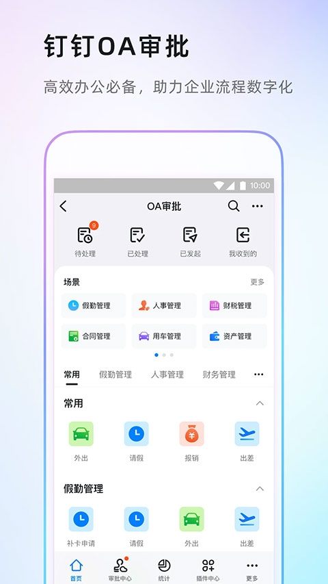 钉钉下载app官方版免费下载
