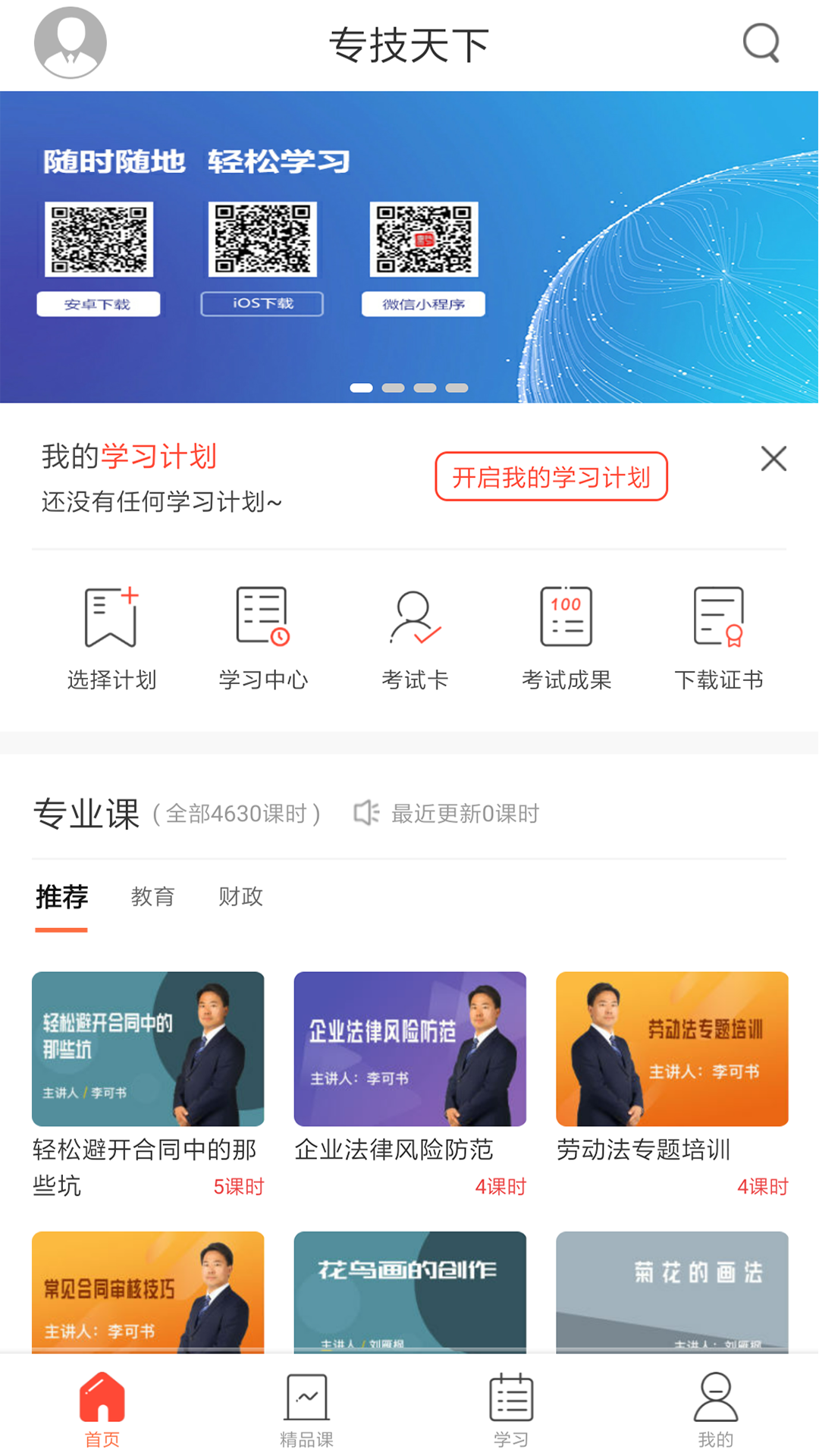 专技天下官网App