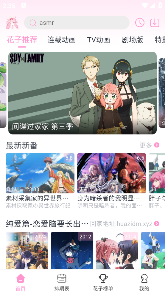 花子动漫app官方下载最新版本