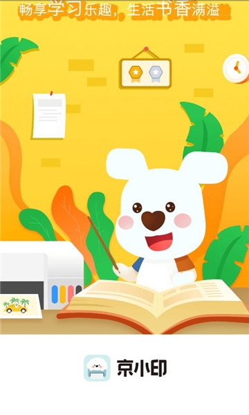 京小印app下载