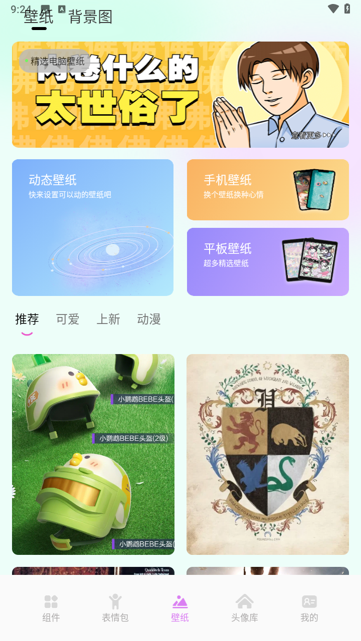 小兵壁纸大全app下载安装