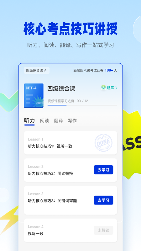 百词斩四六级估分器新版