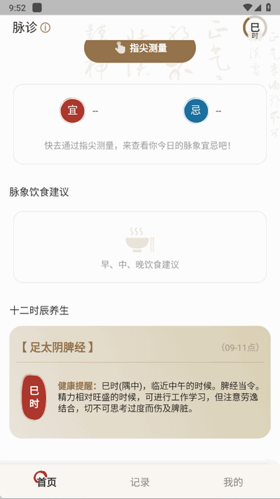 知源把脉养生app