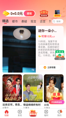 青禾短剧下载安装官网版