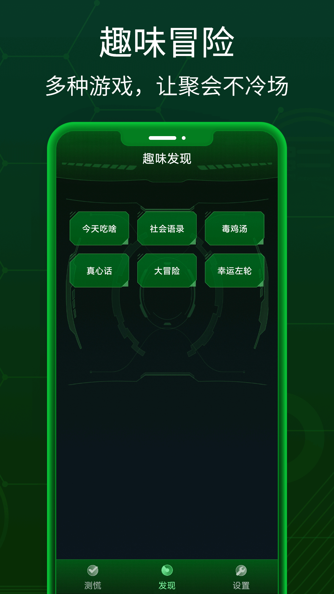 真心话测谎仪软件下载