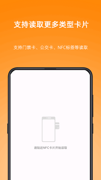 NFCWriter app官方版