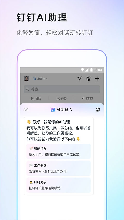 钉钉下载app官方版免费下载