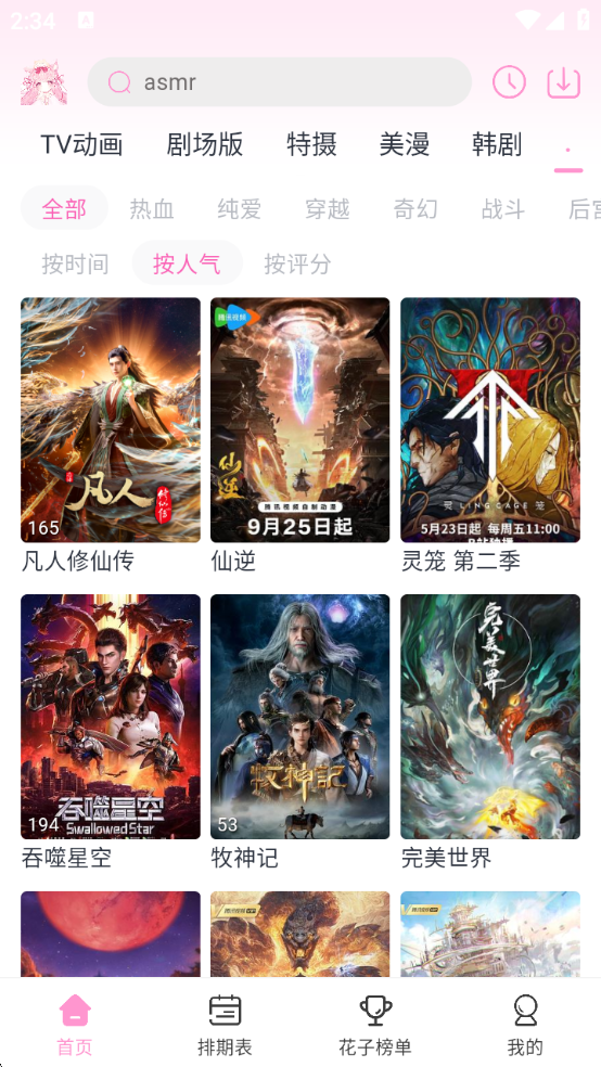 花子动漫app官方下载最新版本