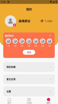 画境屏设最新版下载