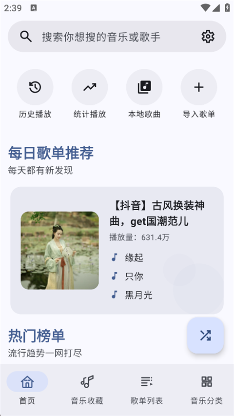 冬瓜音乐app官方版