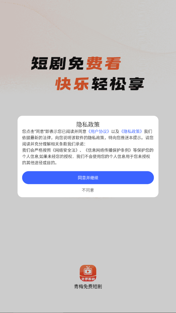 青梅免费短剧下载