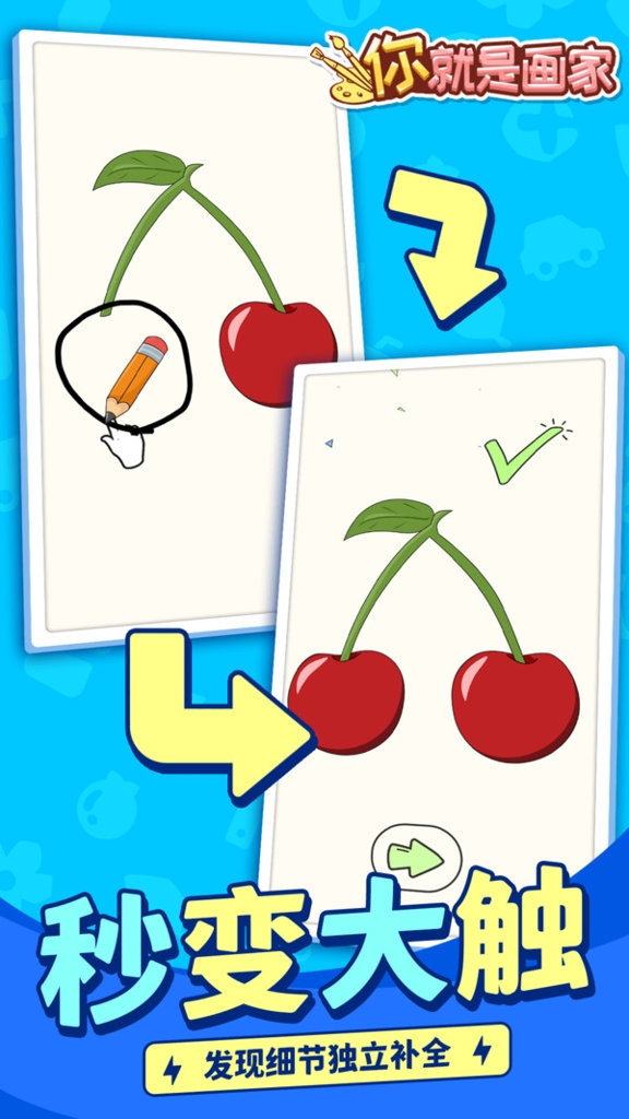 你就是画家游戏下载