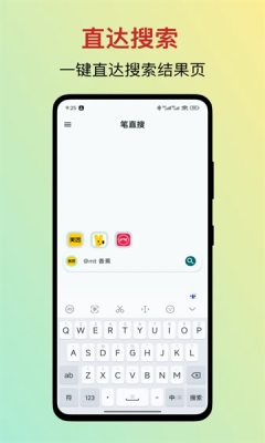 笔直搜官方版安卓版