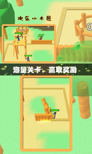 欢乐小木匠最新版下载