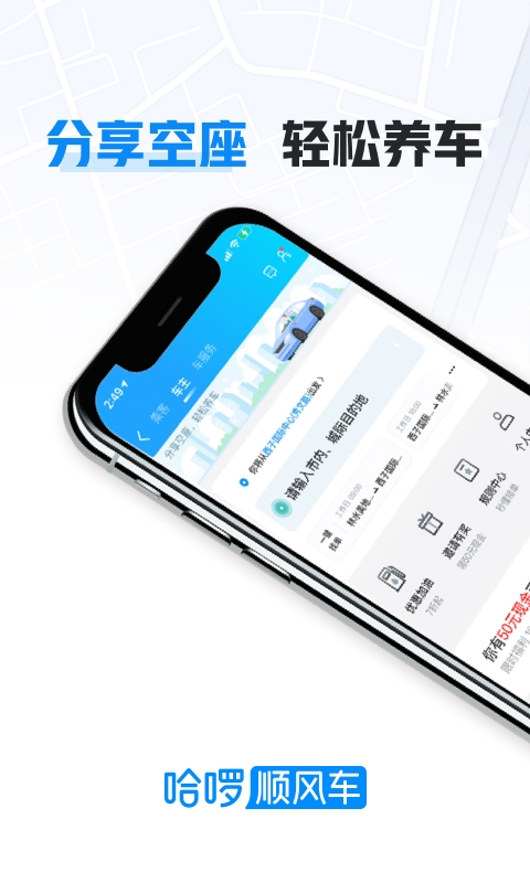 哈啰车主司机版下载