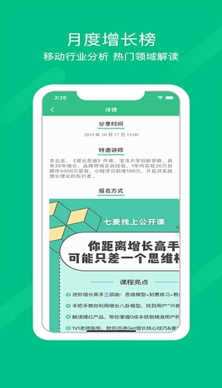 七麦数据app下载官网最新版