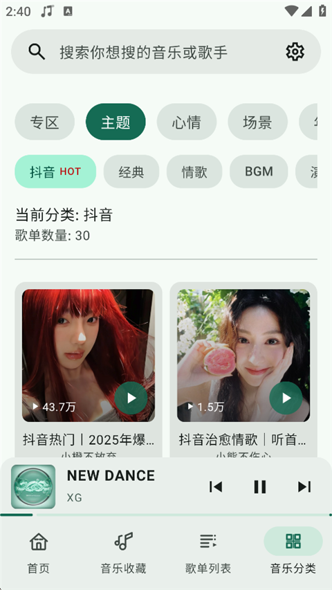 冬瓜音乐app官方版