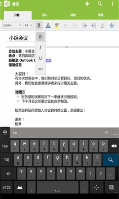 微软数字笔记本官网版