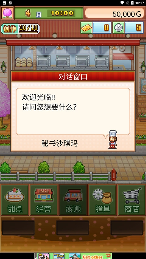 创意蛋糕店下载正版
