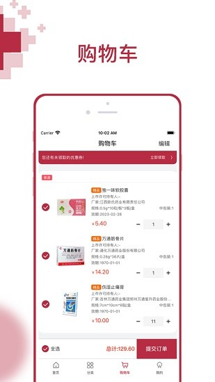 云红药集采APP