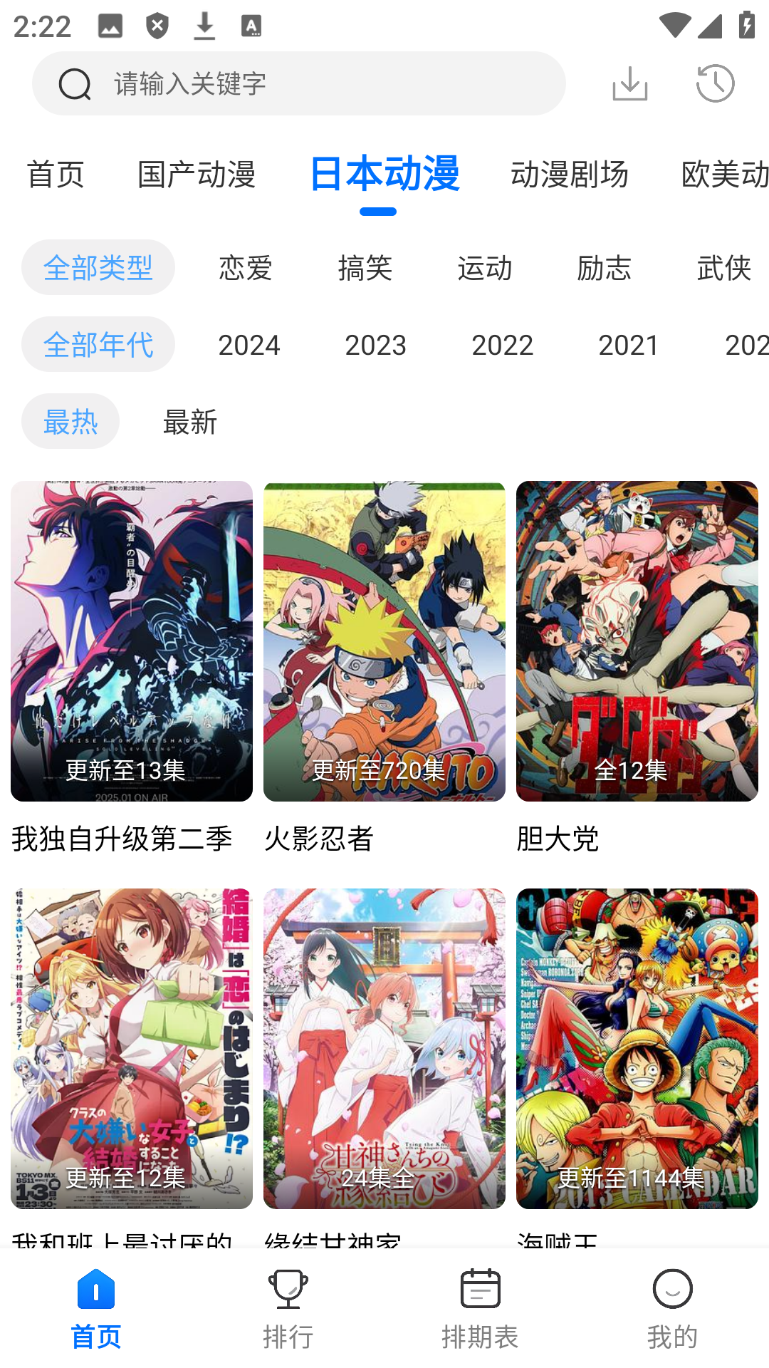 吾爱动漫app官方版下载