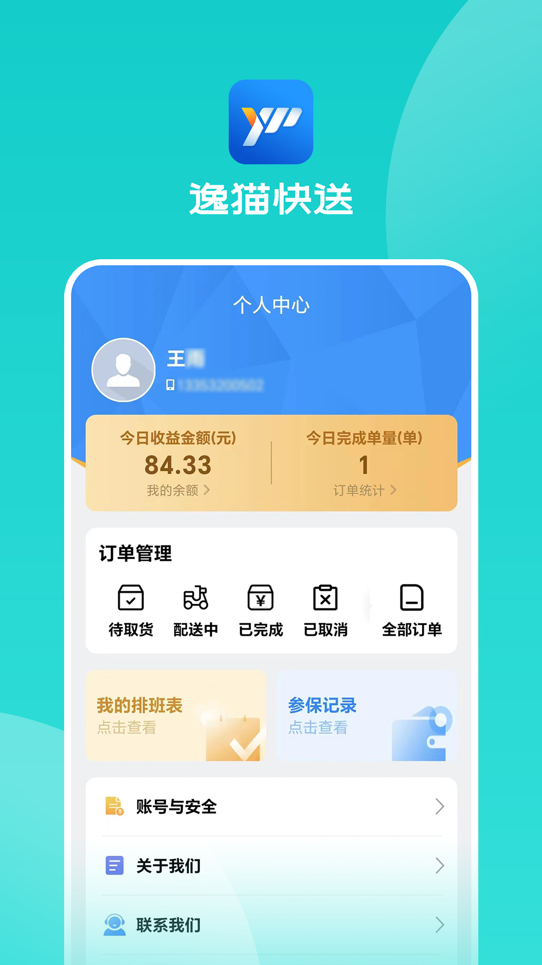 逸猫快送app