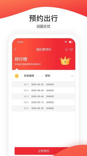 深圳航空官网版app