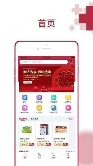 云红药集采APP