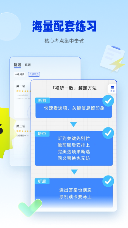 百词斩四六级估分器新版