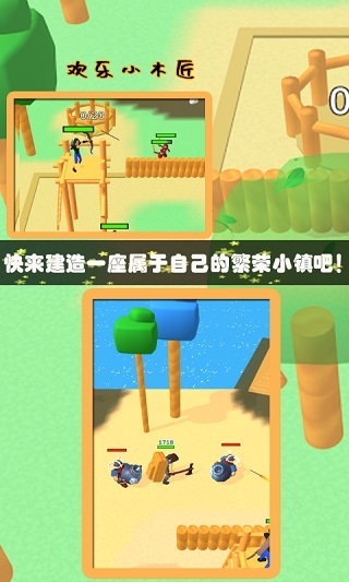 欢乐小木匠最新版下载