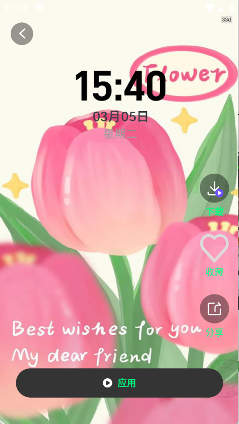 美丽心情壁纸下载