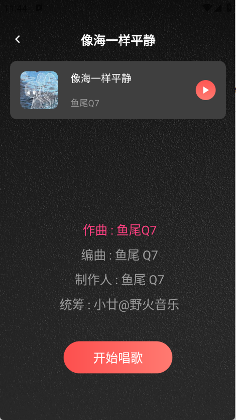 全民免费唱歌app