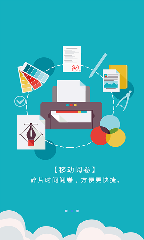 爱多分教师端app下载最新版本