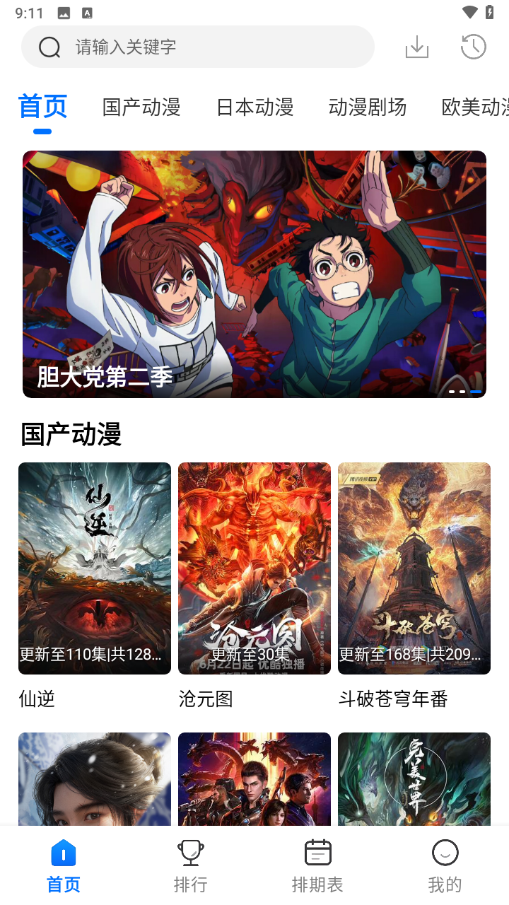 吾爱动漫app官方版下载