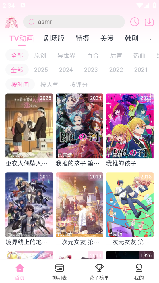 花子动漫app官方下载最新版本