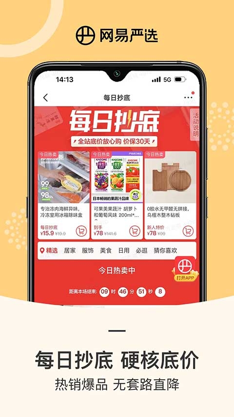 网易严选app官方版下载
